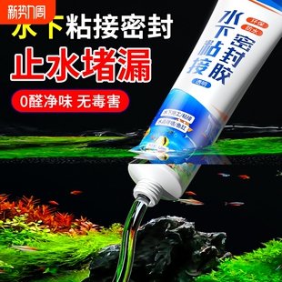 水下粘接密封胶粘鱼缸漏水修补专用胶透明无痕水中玻璃胶高强度马赛克瓷砖水族管泳池止漏SPA胶带水堵漏胶水
