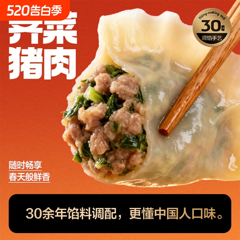三全黄金比例玉米猪肉饺子三鲜菌菇蒸煎饺食材鸡蛋荠菜白菜鲜香