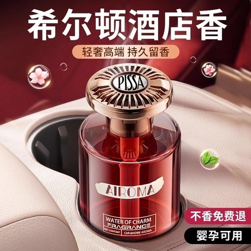 希尔顿酒店车载香薰持久留香新款