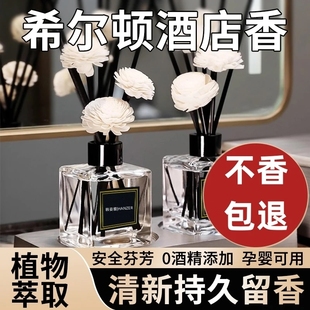 香薰家用室内持久栀子花精油酒店房间卧室卫生间香水厕所专用无火