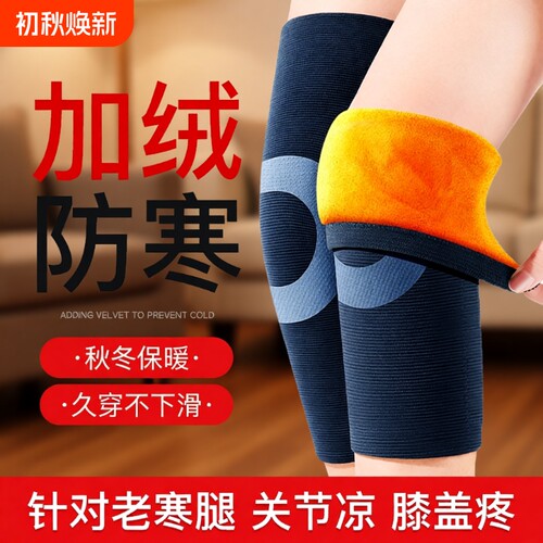 秋冬加绒加厚护膝防寒保暖老寒腿