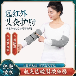护肘女电加热护胳膊手臂套保暖关节疼神器发热按摩热敷男艾灸网球