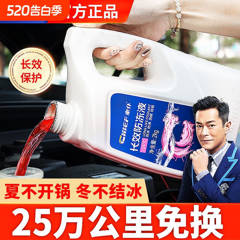 车仆四季通用红色-45℃防冻液 汽车长效5年冷却液 2KG小车专