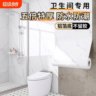 卫生间防水贴纸自粘浴室厕所瓷砖墙面专用大理石遮丑防潮墙贴客厅