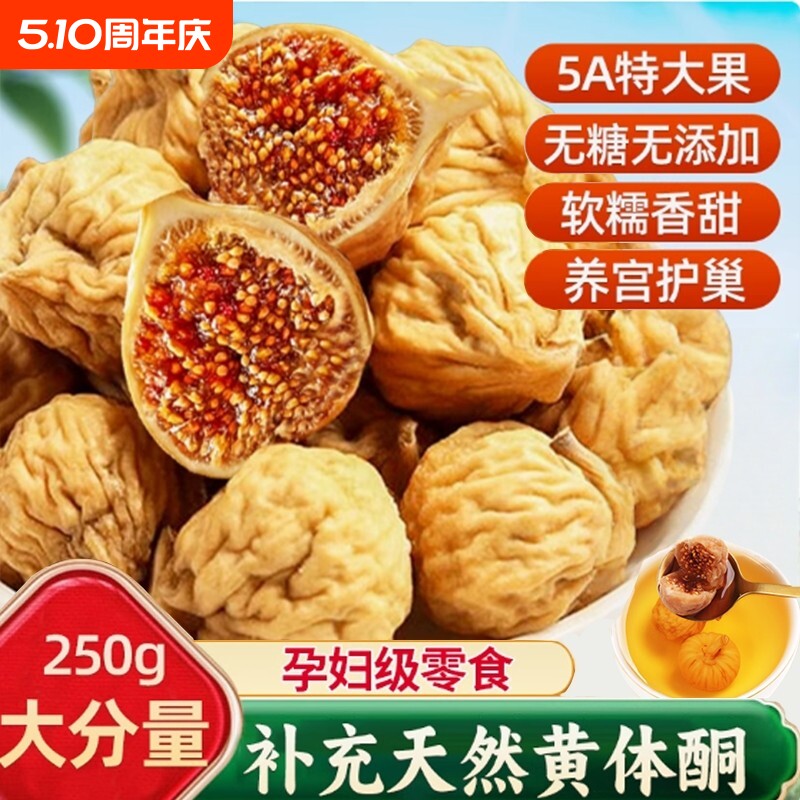 新疆无花果干2026新货无花果无糖无添加官方旗舰店下奶即零食大果