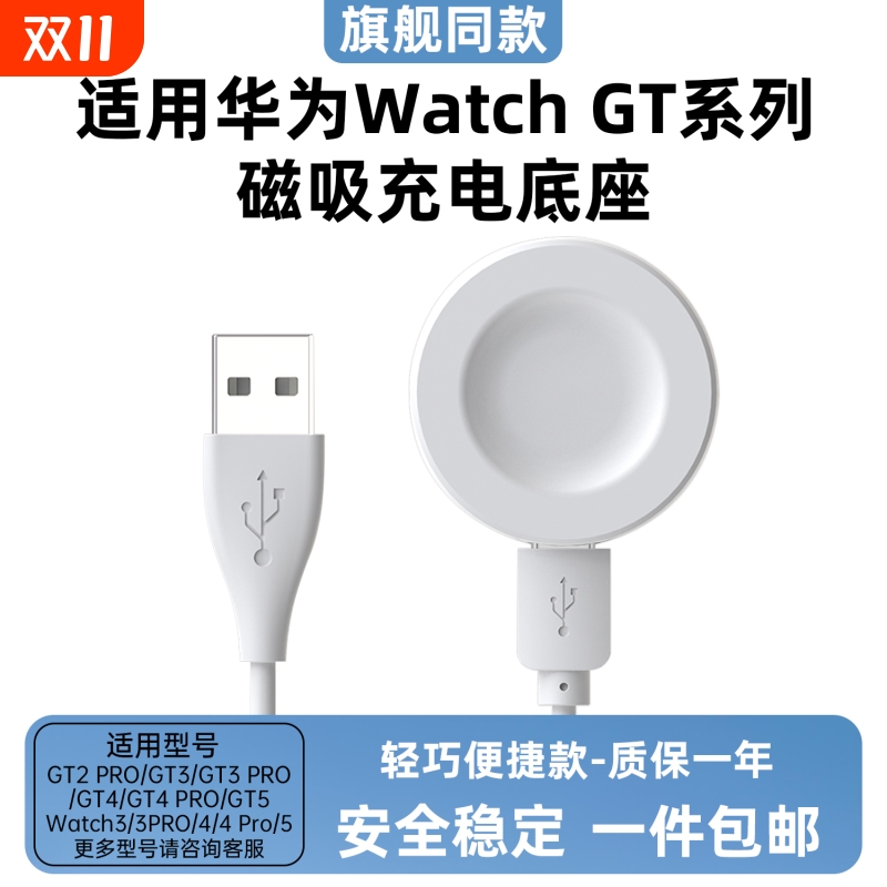 磁力吸附手表充电器适用华为
