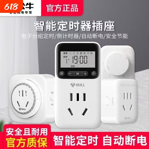 公牛定时器自动循环断电充电热水器计时功率家用安全