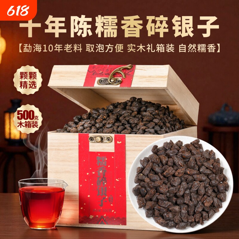 特级糯米香碎银子茶普洱茶熟茶糯香茶化石500g十年陈年礼盒散茶叶