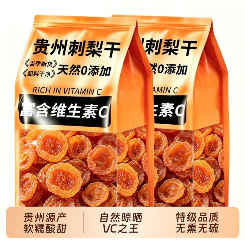 贵州刺梨干官方旗舰店正宗特产高维C野生刺梨果脯水果健康解馋