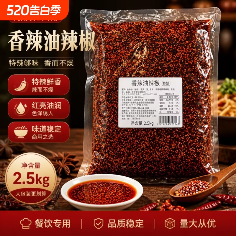 四川辣椒油商用油泼辣子调料重庆酸辣粉辣椒酱餐饮专用麻辣烫凉拌