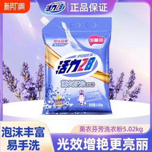 活力28官方正品 家用衣物清洁洗衣粉 薰衣草香味增白去污无磷10斤装