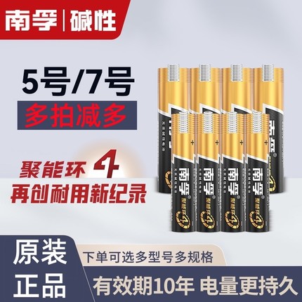 南孚电池七号五号2粒卡装聚能环4代7号5号碱性电池玩具电池遥控器鼠标干电池60粒正品空调电视话筒汽车挂闹钟