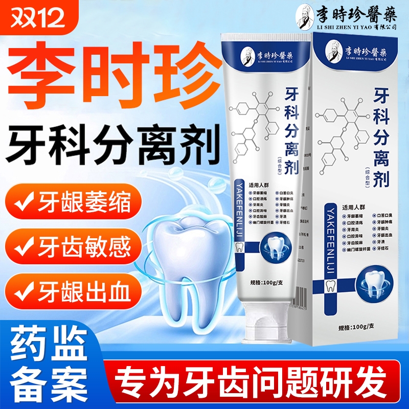 牙龈萎缩专用【销量NO.I】