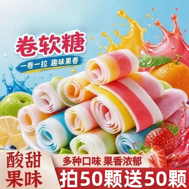 果汁卷软糖缤纷水果味纸卷糖果汁卷休闲解馋怀旧小零食糖果袋装