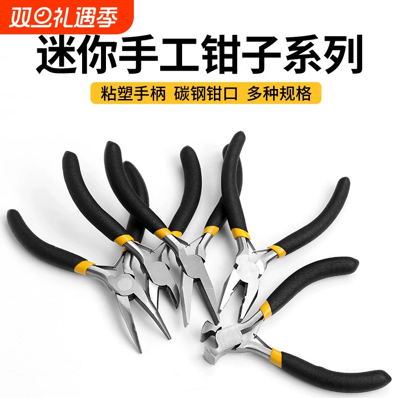 圆头尖嘴钳平口钳饰品专用老虎钳珠宝钳diy手工制作工具迷你钳子