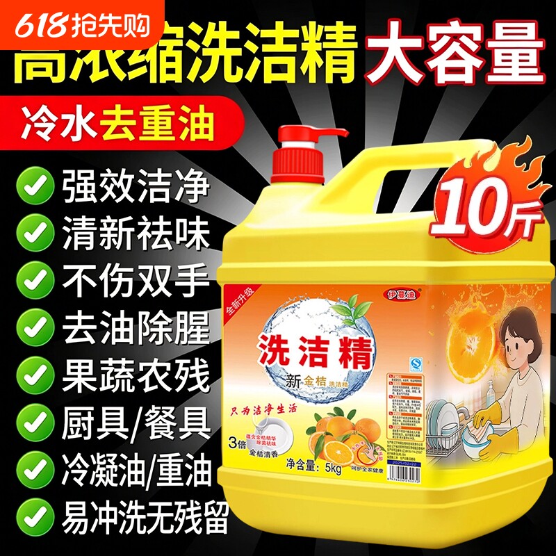 洗洁精大桶家用冷水去油食品用家庭装厨房餐具洗碗果蔬不伤手桶装