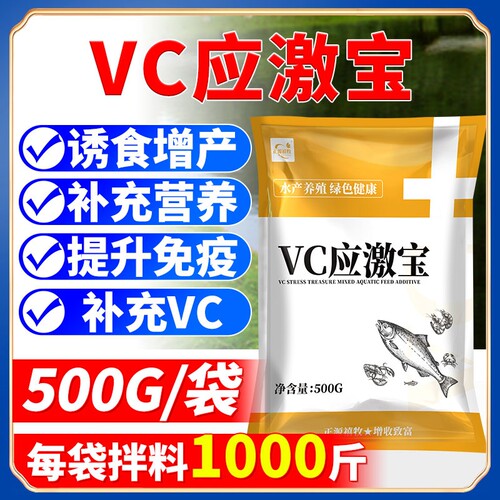 VC鱼用应激灵水产养殖专用维生素虾蟹电解多维抗应激解毒螃蟹藻类