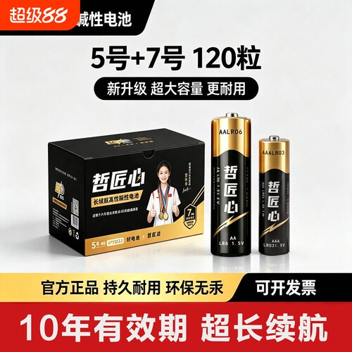 哲匠心电池5号7号碱性电池七号小电池五号AA4粒装大容量电池1.5V耐用型7号电池玩具电视空调遥控器干电池批发