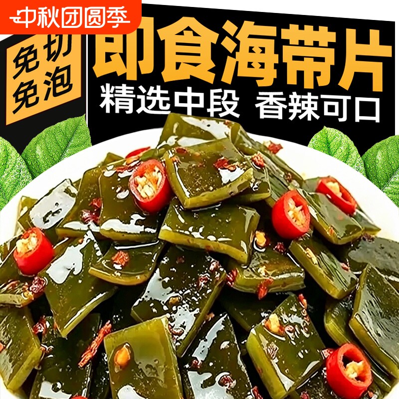 香辣海带片开袋即食厚切下酒菜解馋风味小吃小零食批发泡椒味道图片