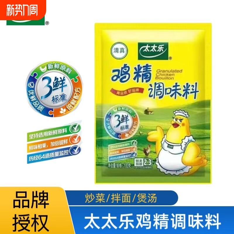 太太乐清真三鲜鸡精调味料炒菜家用厨房鲜松茸鲜鸡汁原味蔬之鲜