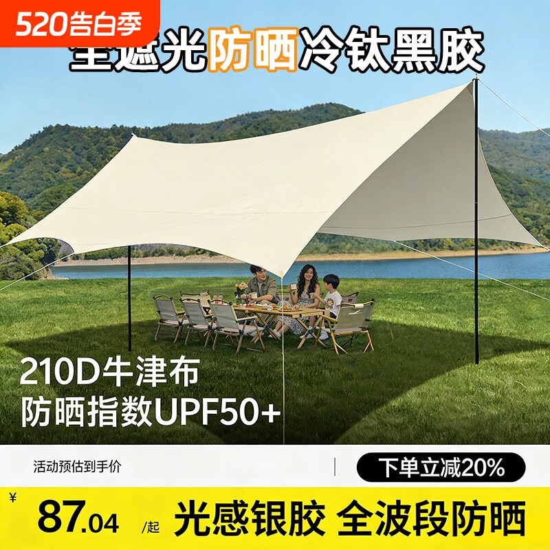 黑胶天幕帐篷户外露营野营黑胶防晒遮阳棚免搭建新型速开装备全套