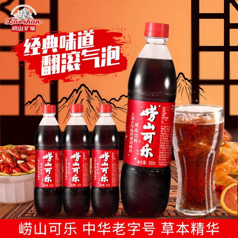 青岛特产崂山可乐可乐山东500ml汽水整箱瓶装饮品饮料草本老字号