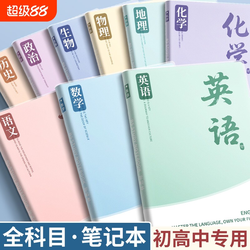 b5加厚分科目笔记本子纠错本高中生初中生专用b5胶套学科课堂分科错题本中学生语文英语物理数学各科作业本