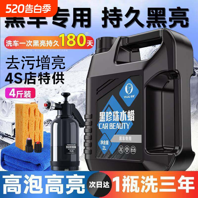 洗车液水蜡黑车专用强力去污高泡沫清洁清洗剂汽车蜡水洗腊免擦水