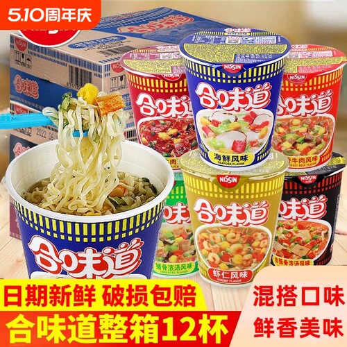 合味道杯面整箱12杯鲜虾味