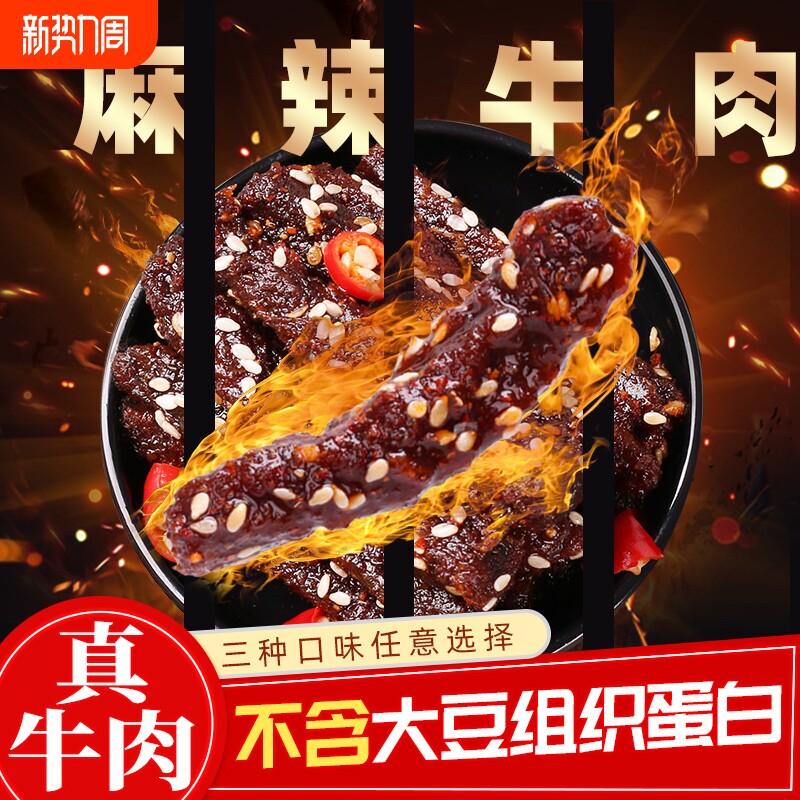 川汉子麻辣牛肉干条类超市同款品质即食小吃解馋四川特产零食辣味