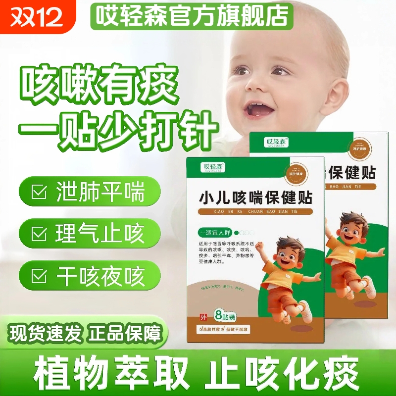 哎轻森咳喘贴艾轻咳喘化痰贴改善小儿咳嗽痰多天然草本综合调