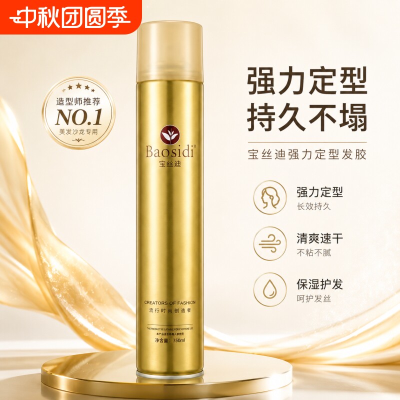 专用定型喷雾发胶干胶理发店头发造型特硬清香型蓬松水保湿持久图片