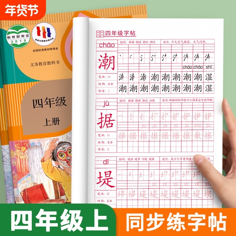 四年级上册下册练字帖同步描红字帖人教版小学生专用一练硬笔书法楷书练字本笔画儿童生字摹写本练习写字汉字顺序教材基础书写组词,书籍/杂志/报纸,练字本/练字板,淘宝优惠券,粉丝福利购,淘宝优惠卷