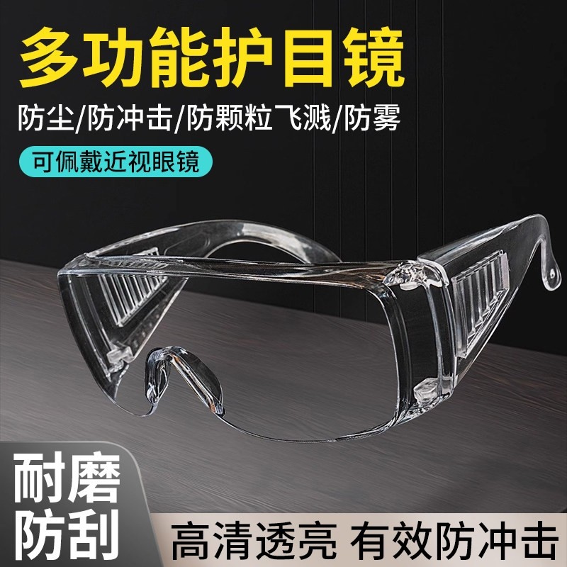 护目镜劳保打磨电焊防飞溅高清防雾骑行防风沙透明防护眼镜可戴