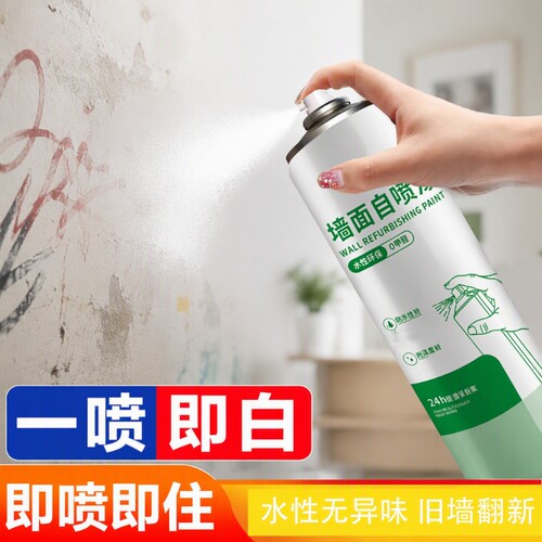 墙面自喷漆白色乳胶漆喷漆修复补墙漆室内白修补无甲醛净味抗甲醛
