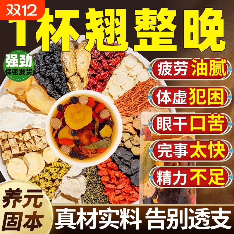 八宝茶枸杞茶男肾补精调理气血