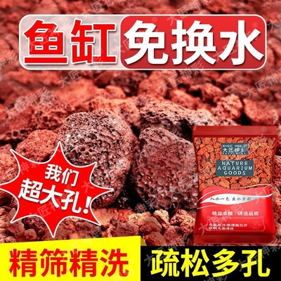火山石鱼缸专用造景底部砂石装饰摆件古法养鱼乌龟缸沙大块过滤石