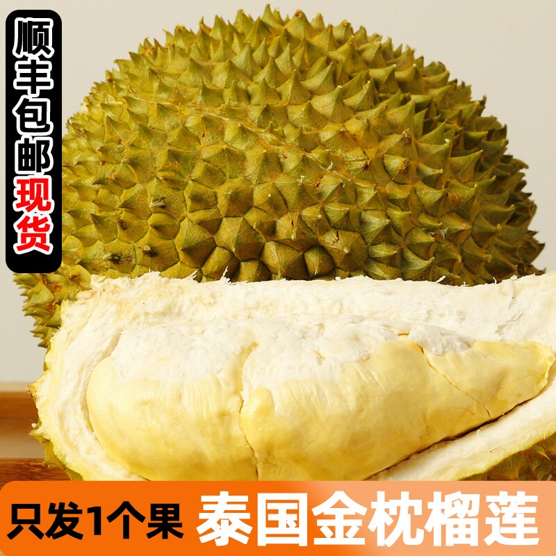 现货顺丰泰国金枕头榴莲当季新鲜整个巴掌带壳软孕妇水果鲜果果肉