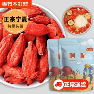 正宗宁夏头茬特级红枸杞子500g250g大果红枸杞茶泡水官方袋装罐装
