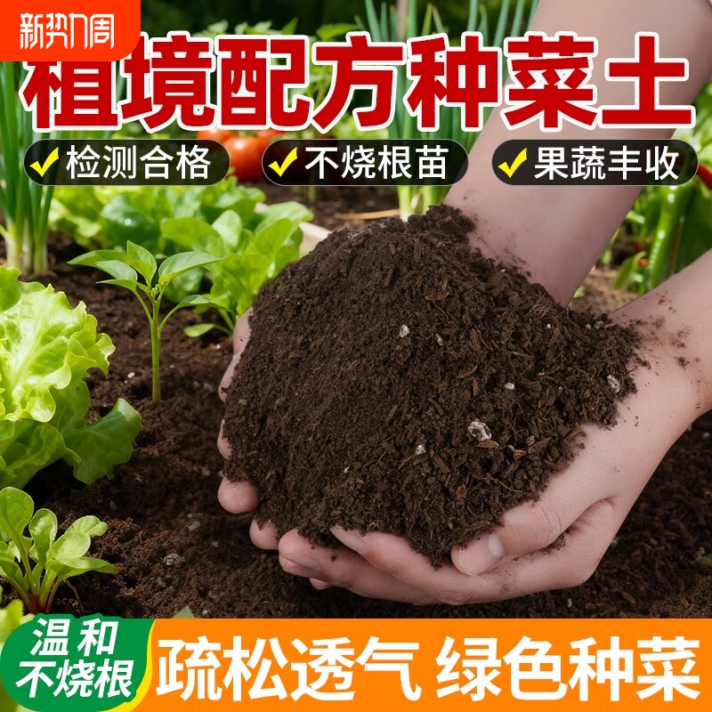 种菜专用土营养土蔬菜种花种菜专用的阳台楼顶通用型种植土养花土