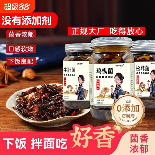 0添加云南鸡枞牛肝菌下饭菜松茸拌面油鸡枞拌饭炒饭菌子调料美味
