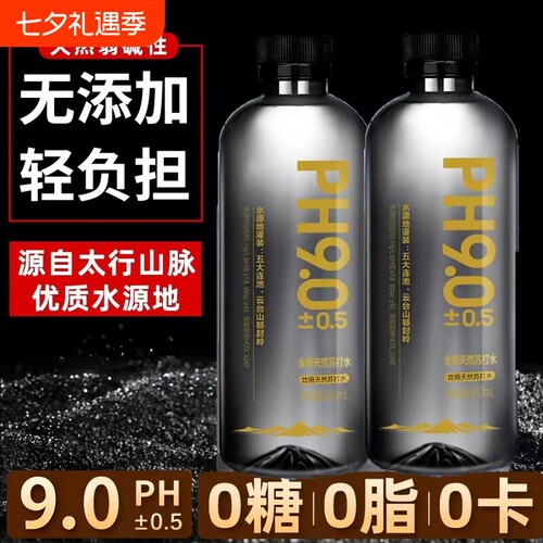 天然苏打山泉水400ml*24瓶/箱原味PH9.0弱碱性饮用瓶装打水碱性水