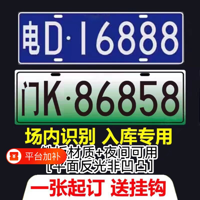 门禁停车场识别车牌专用小区出入新能源地下车库抬杆反光车号码牌