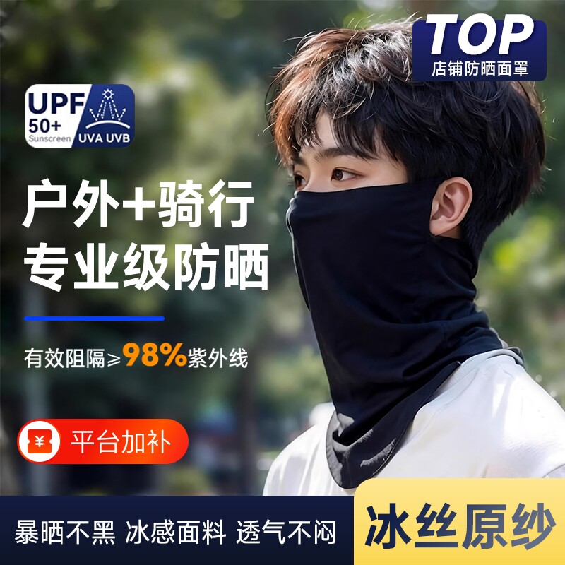 防晒面罩脸罩男女遮阳冰丝面纱脖套遮脸骑行面巾挂耳登山自行车