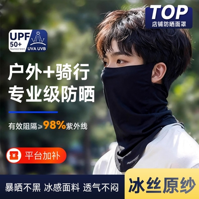 【UPF50+】夏季出行防晒面罩