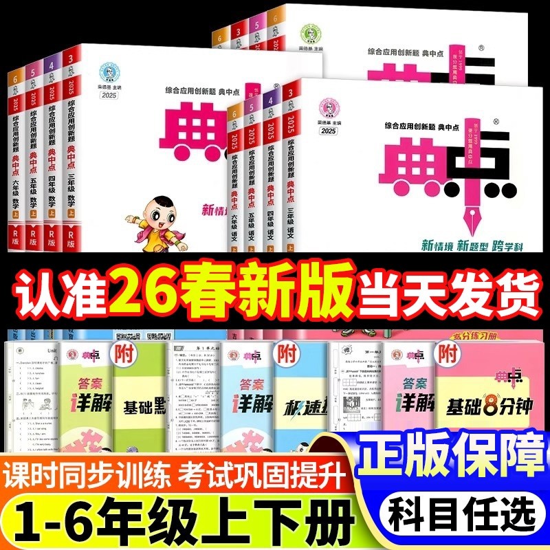新版典中点一二年级三年级四五六年级人教版下册小学语文英语数学北师版练习册荣德基测试卷复习资料作业本外研版起点同步专项训练,书籍/杂志/报纸,小学教辅,淘宝优惠券,粉丝福利购,淘宝优惠卷