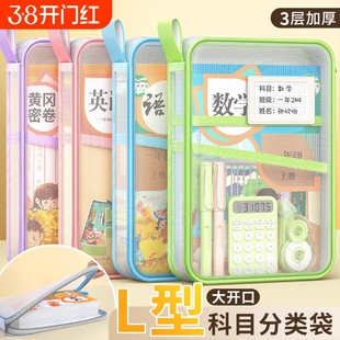 大容量L型科目袋小学生学科收纳袋文件袋书本作业试卷分科整理学习用品资料课本语文数学英文书手提书袋子