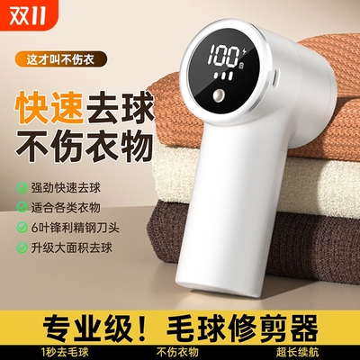 2025不伤衣毛球修剪器