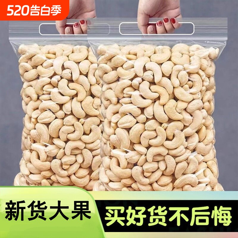 原味腰果500g袋装生熟大腰果仁紫衣越南孕妇休闲干果坚果烘焙零食