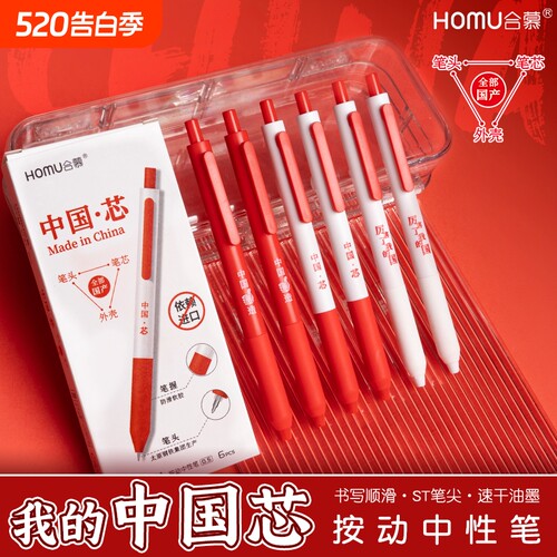 中国芯速干中性笔|超7000次加购